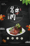 酱牛肉