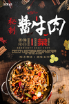 酱牛肉