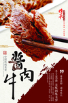 酱牛肉