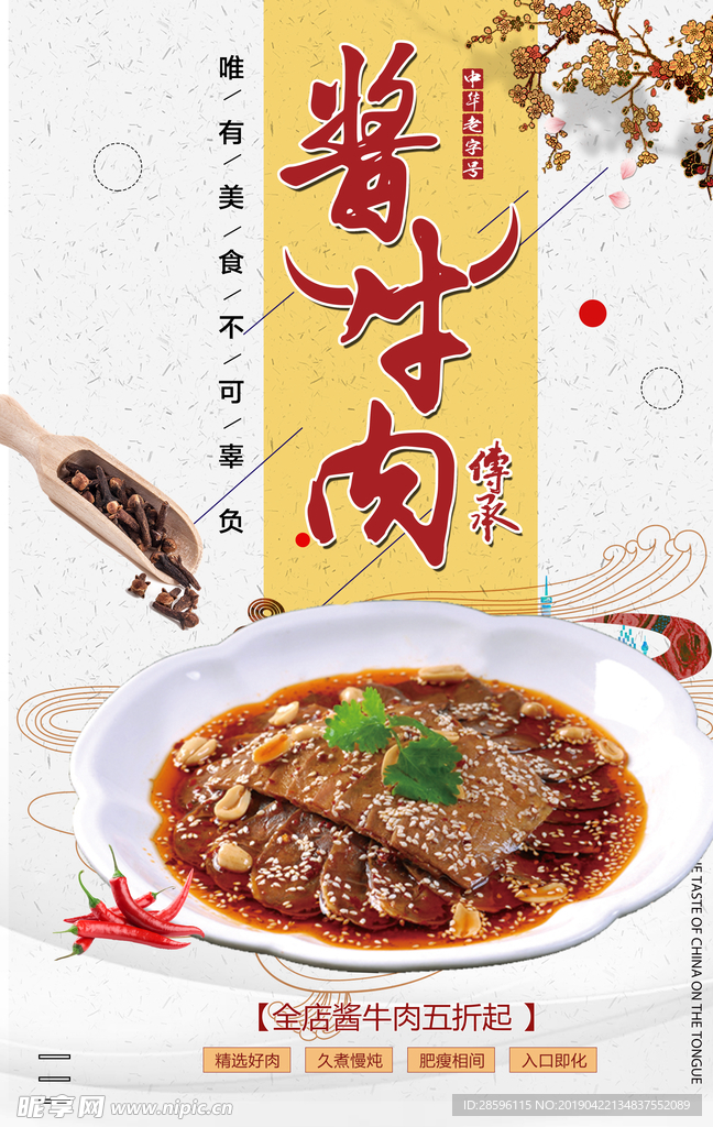酱牛肉