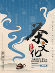 茶文化