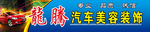 汽车美容