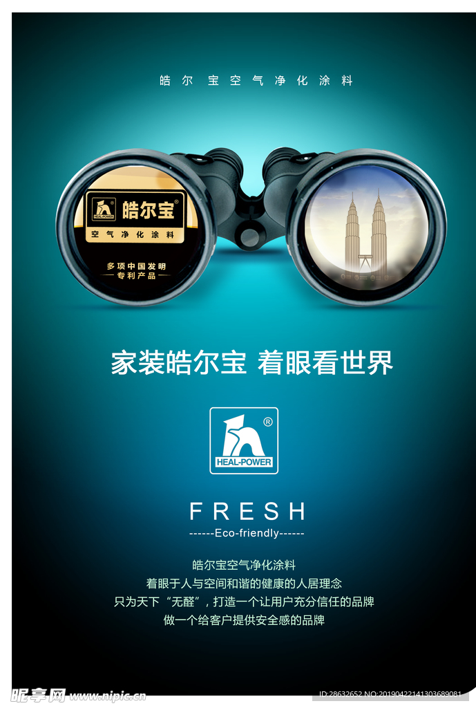 着眼看世界