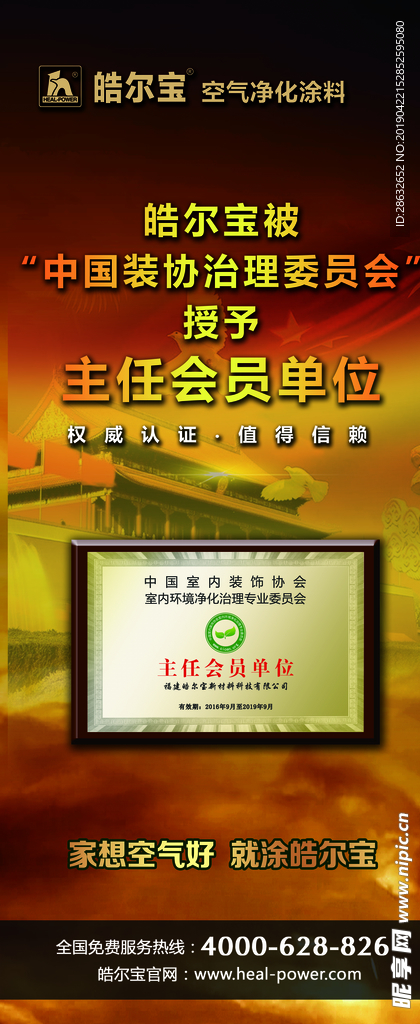 授权展架