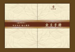 业主手册 高档画册 封面