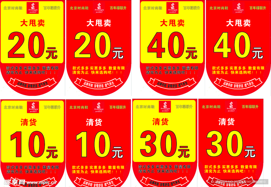 北京布鞋吊旗