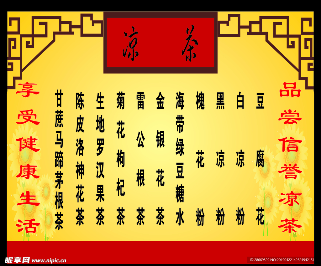 凉茶广告