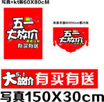 五一大放价吊旗