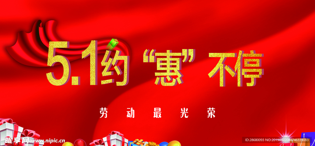 五一  劳动节  特惠