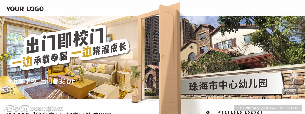 地产学区房优势