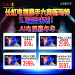 长虹电视新玛特五一强势来袭图片
