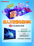 长虹电视虹色风暴新品首发人工智