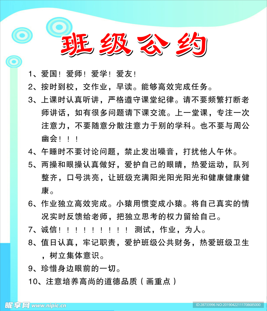 班级公约