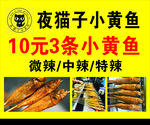 夜猫子小黄鱼