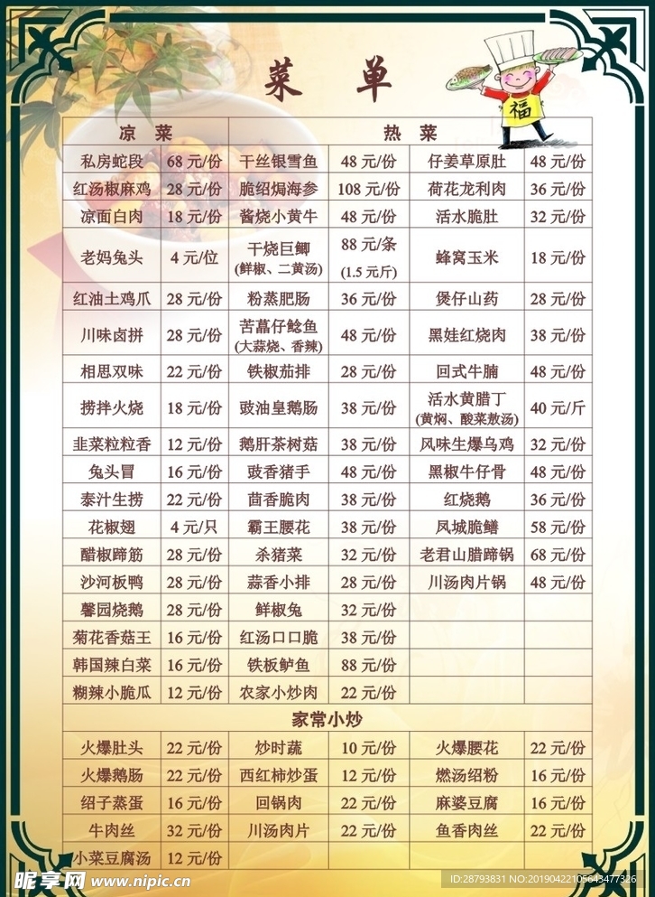菜单