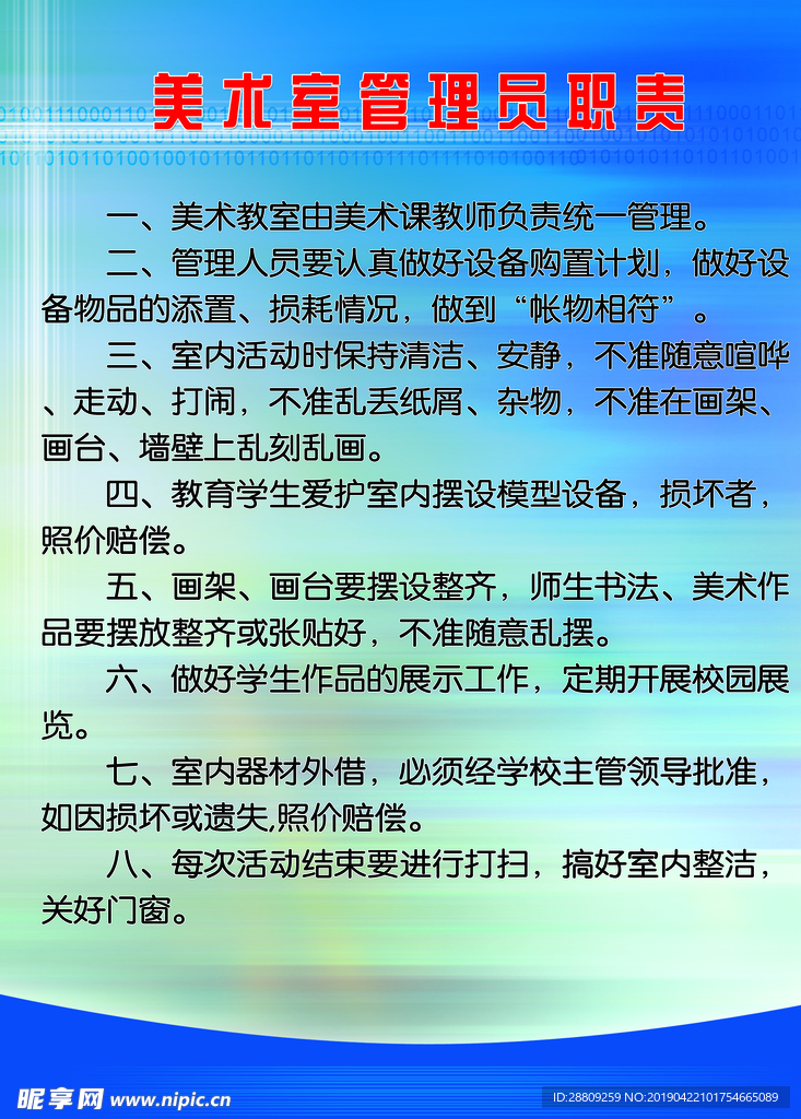 美术室管理员职责