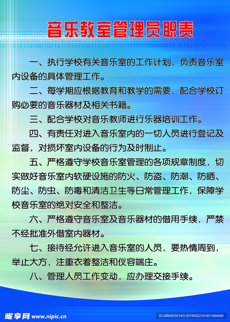 音乐教室管理员职责