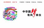 中国梦公益围挡