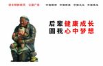 中国梦公益围挡