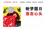 中国梦公益围挡
