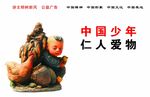 中国梦公益围挡