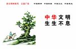 中国梦公益围挡