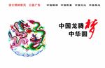中国梦公益围挡
