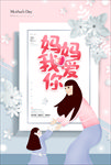 小清新剪纸母亲节妈妈我爱你海报