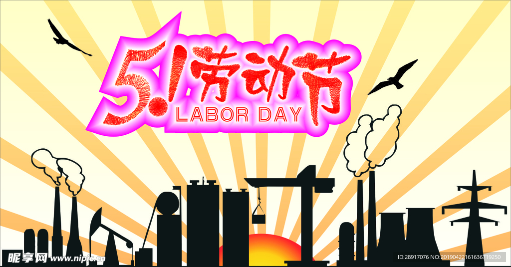51劳动节