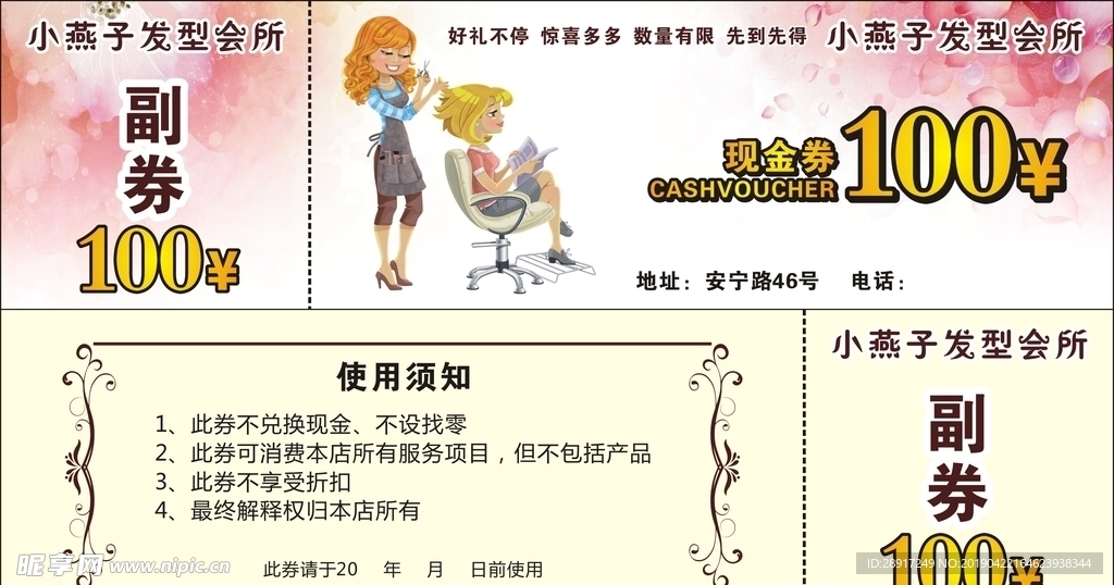 美发代名片
