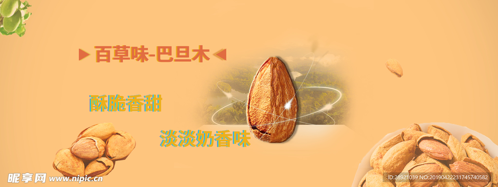 坚果BANNER