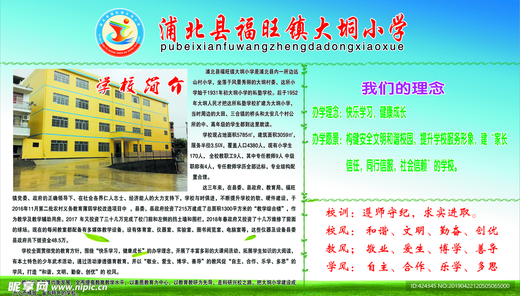 学校简介