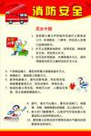 消防安全