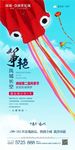 风筝节 风筝