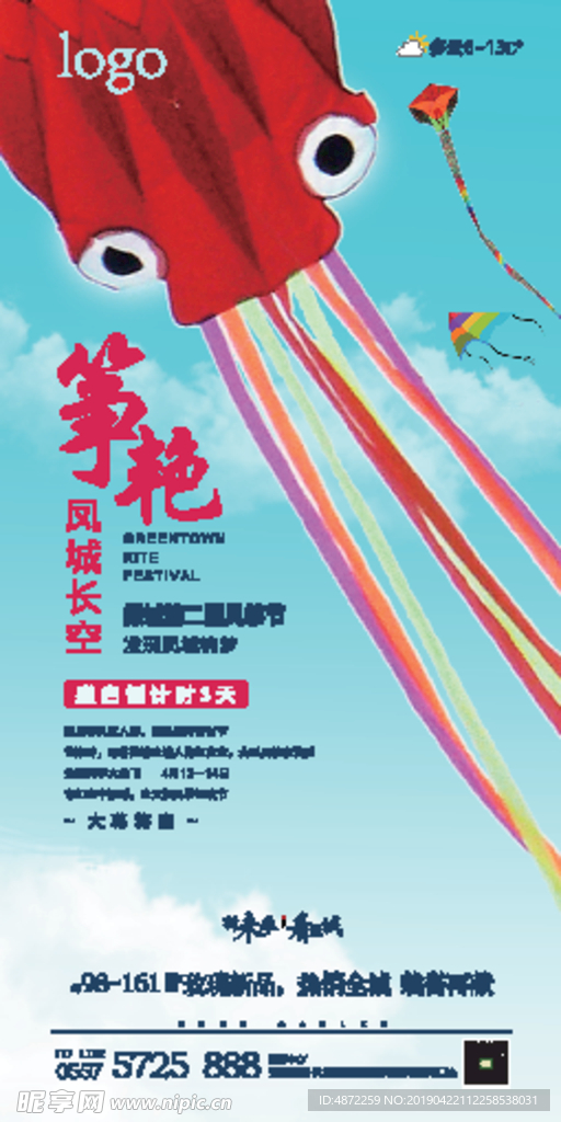 风筝节 风筝