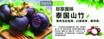 泰国山竹