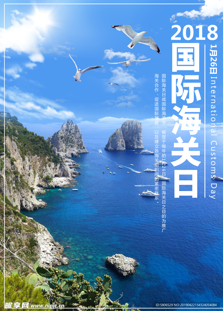 国际海关日