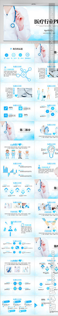 蓝色医疗医学行业动态PPT