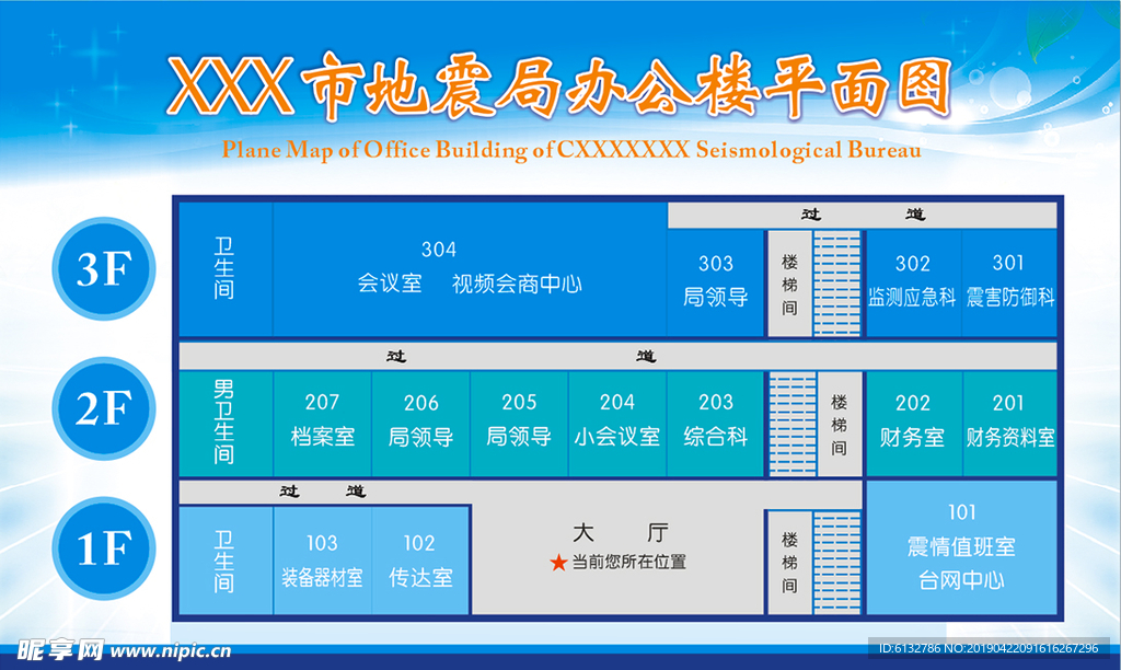 办公楼平面布局导视台