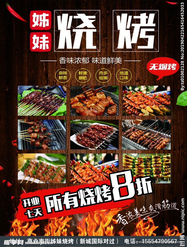 烧烤