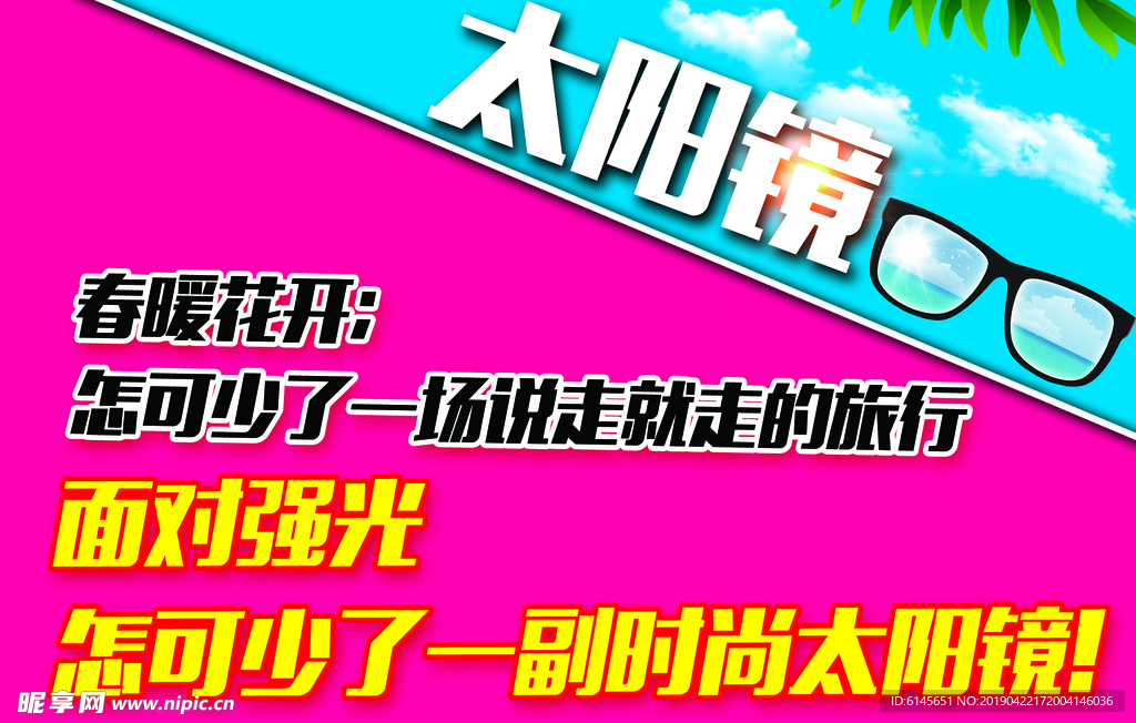 太阳镜