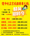精英招募令