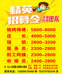 精英招募令