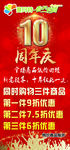 春天百货十周年店庆