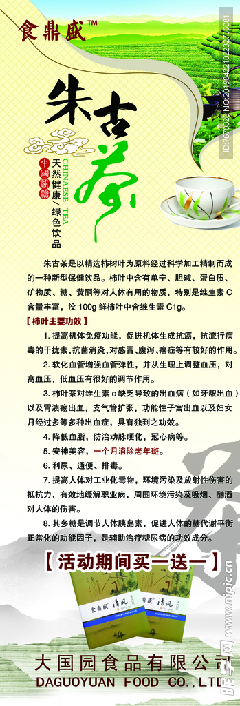 朱古茶