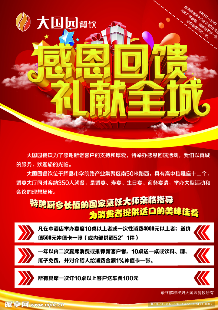 饭店海报