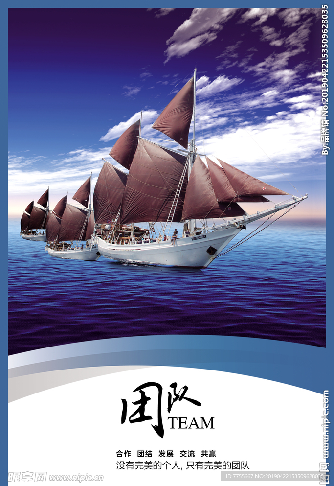 团队