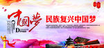中国梦