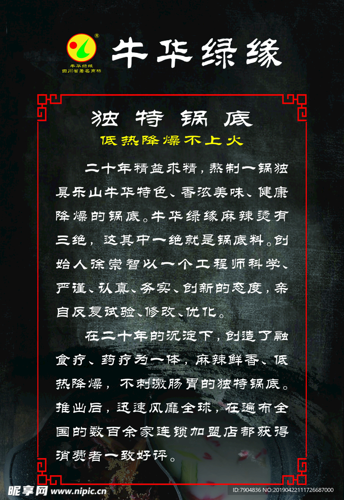牛华绿缘