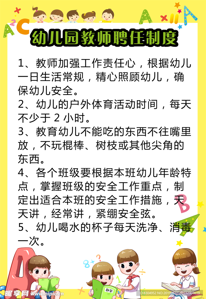 教师聘任制度